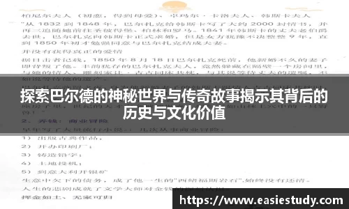 探索巴尔德的神秘世界与传奇故事揭示其背后的历史与文化价值